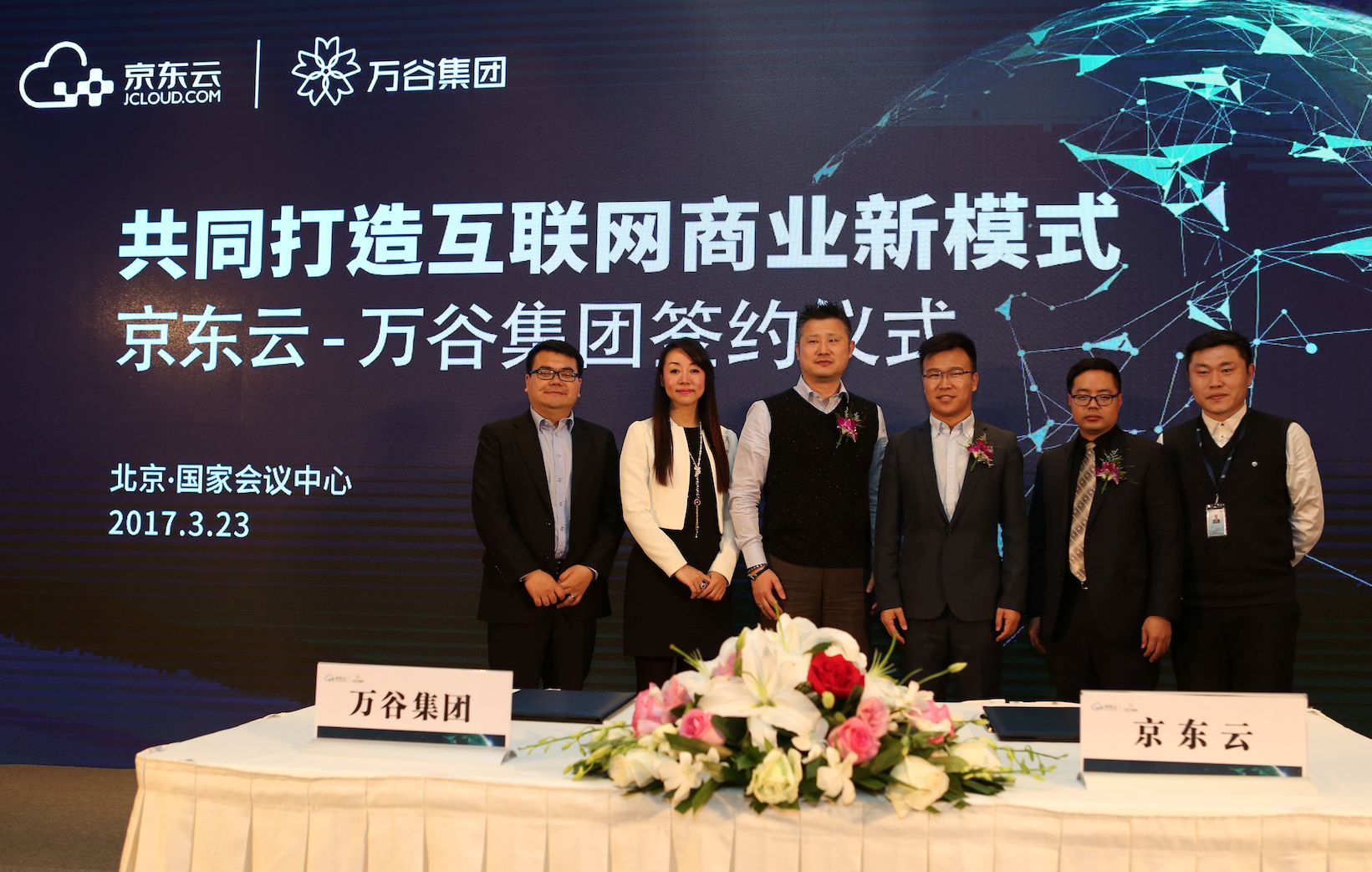 万谷集团与京东云战略合作 打造互联网商业新模式