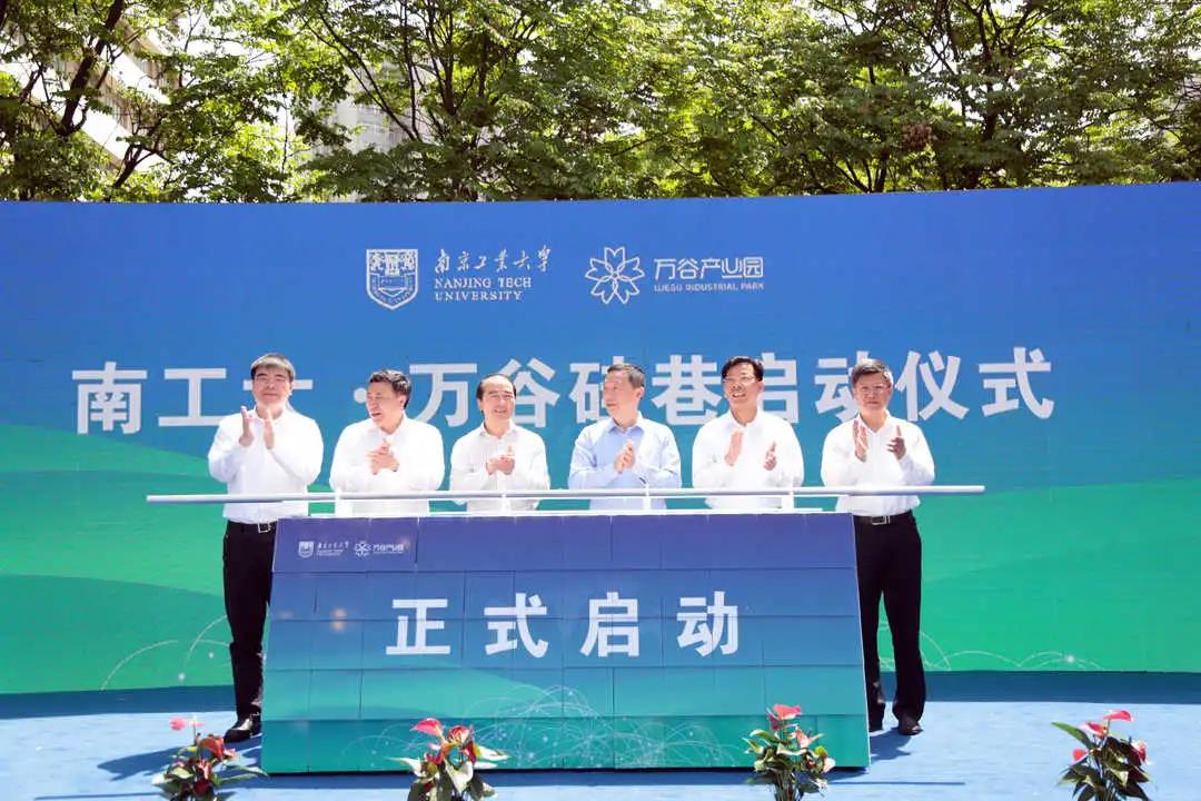 新平台！南京工业大学·万谷硅巷正式启动！