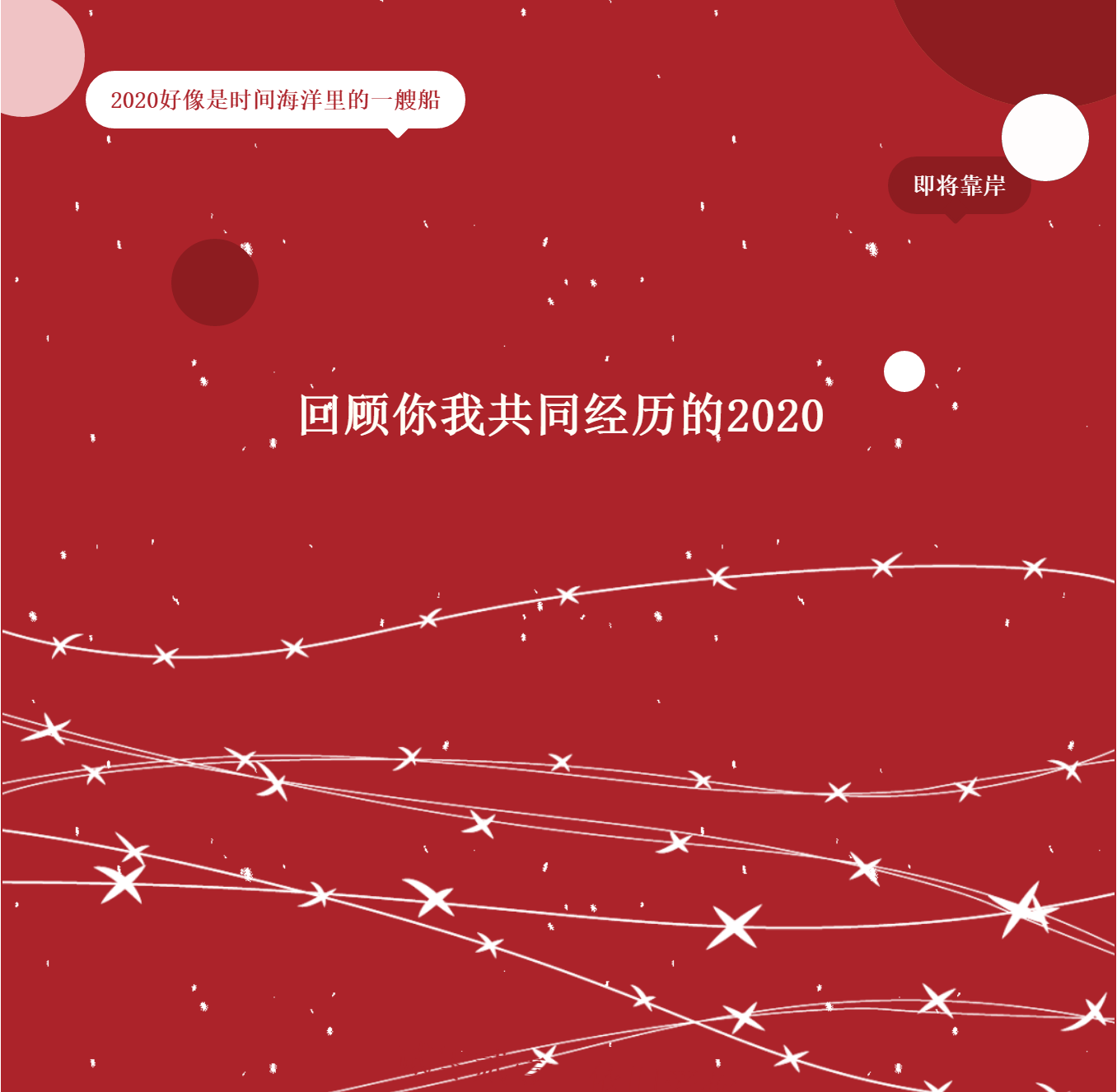 2020年万谷好运年报