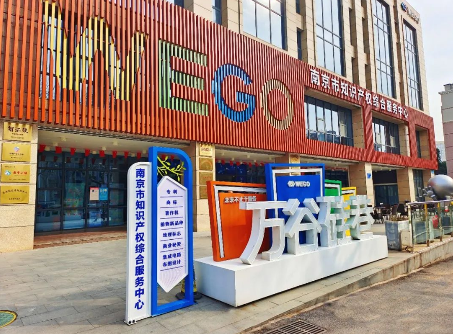 省知识产权局一行来访万谷硅巷调研鼓楼区知识产权工作